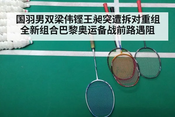 badminton match
