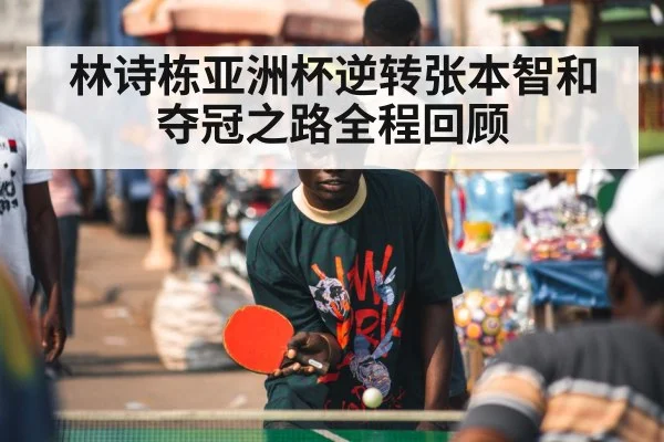 table tennis player